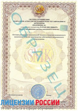 Образец сертификата соответствия (приложение) Амурск Сертификат ISO 13485